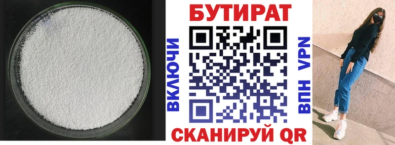 БУТИРАТ оксибутират  как найти закладки  Берёзовский 