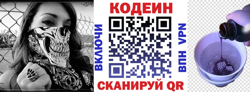 купить закладку  кракен сайт  Codein Purple Drank  Берёзовский 